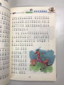 新课标小学语文阅读丛书：吹牛大王历险记、急智破案故事2本合售