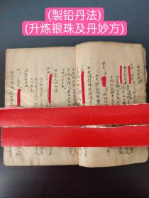 丹鼎派，金丹道教，炼金丹文献《灵丹正宗》(元黓敦牂) (德州庆云县)光绪11年庆邑孙良广庄怡庄石氏录于杏林堂 (製铅丹法)(升炼银珠及丹妙方)(火炼法)(西蜀玉鼎真人九转大丹) (九转十六变灵妙大丹)(共写69面全) 丹鼎派，又称金丹道教，是对道教中以炼金丹求仙为主的各道派的通称。最早由 古代的神仙家、方仙道发展而来。道教金丹思想是道教徒从事金丹活动的思想依据、 思想方法！