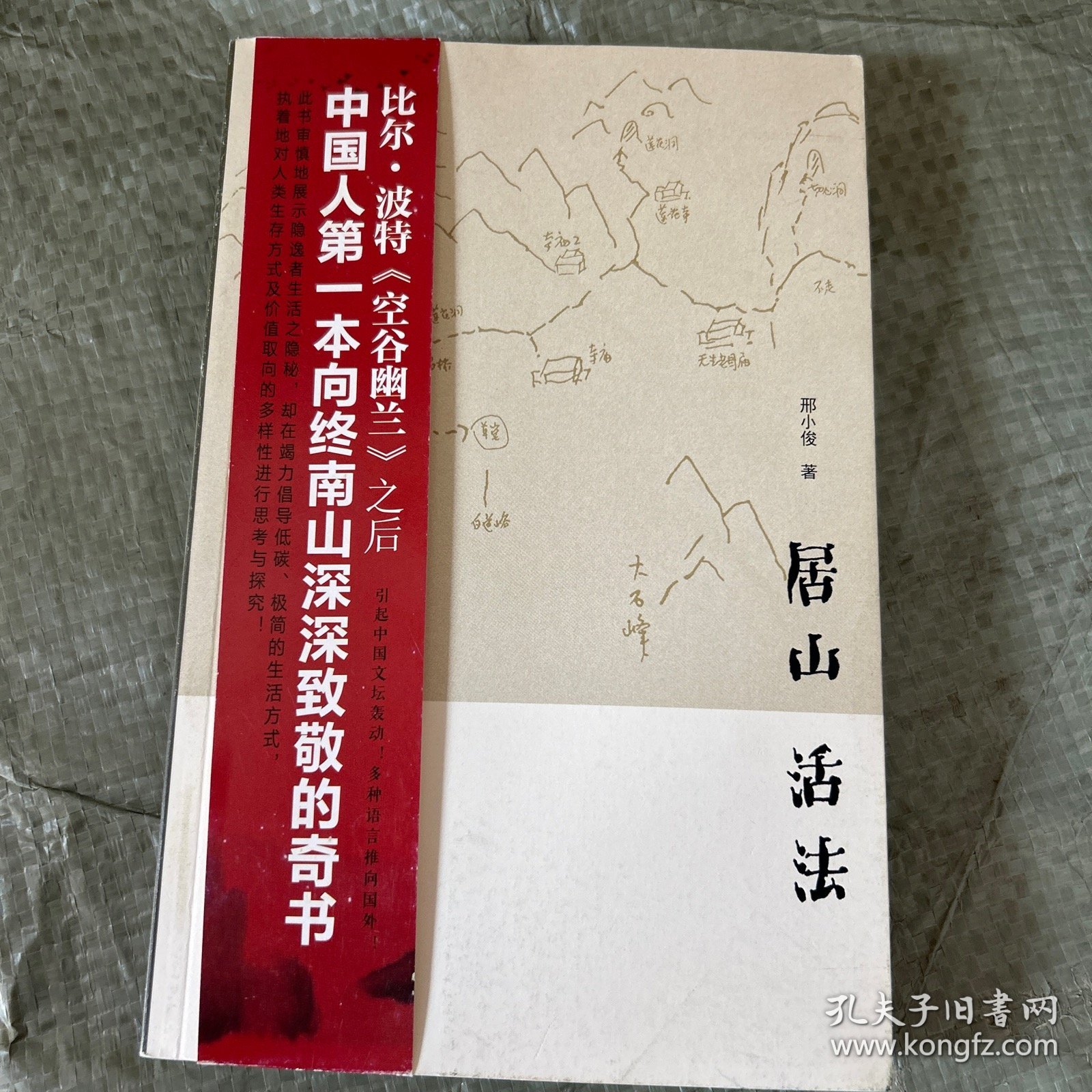 居山 活法 签名本