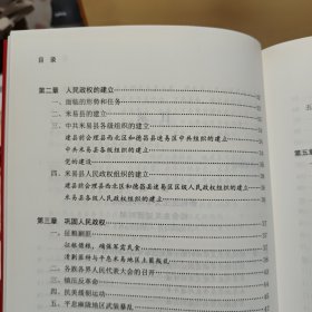 中国共产党四川省米易县历史 1949—1978（2016年12月一版一印，仅印400册，内页干净无笔记，带图，详细参照书影）客厅6-6