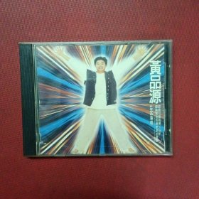 黄品源 1995专辑 CD