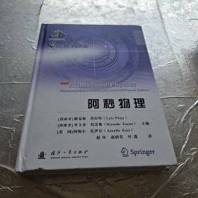 军事计量科技译丛：阿秒物理