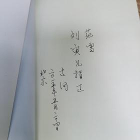 古冈诗选-尘世的负重-1987-2011作品选