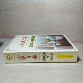 小说月报2004年精品集