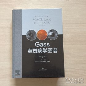 Gass黄斑病学图谱