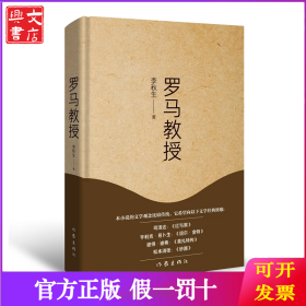 羅馬教授