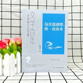 文学每次涨潮都换一波海水