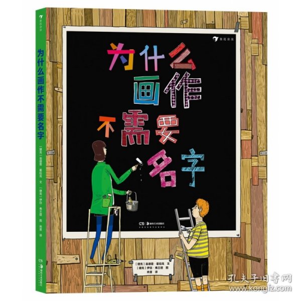 为什么画作不需要名字