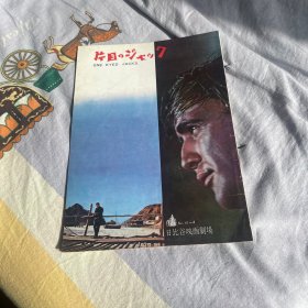 电影场刊 独眼龙 One-Eyed Jacks