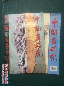 中国画研究  2001-创刊号+中国画研究   2002-1期  二本一起卖！
