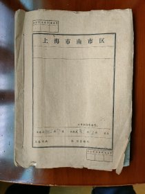 上海 市南中学教职员工工资表  1965年7-12月份