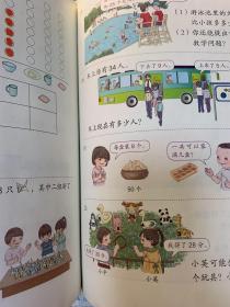 人教版小学课本教材教科书 数学 一年级下册