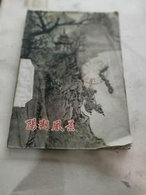 阳朔风景【1964年1版1印 5250册，品自定