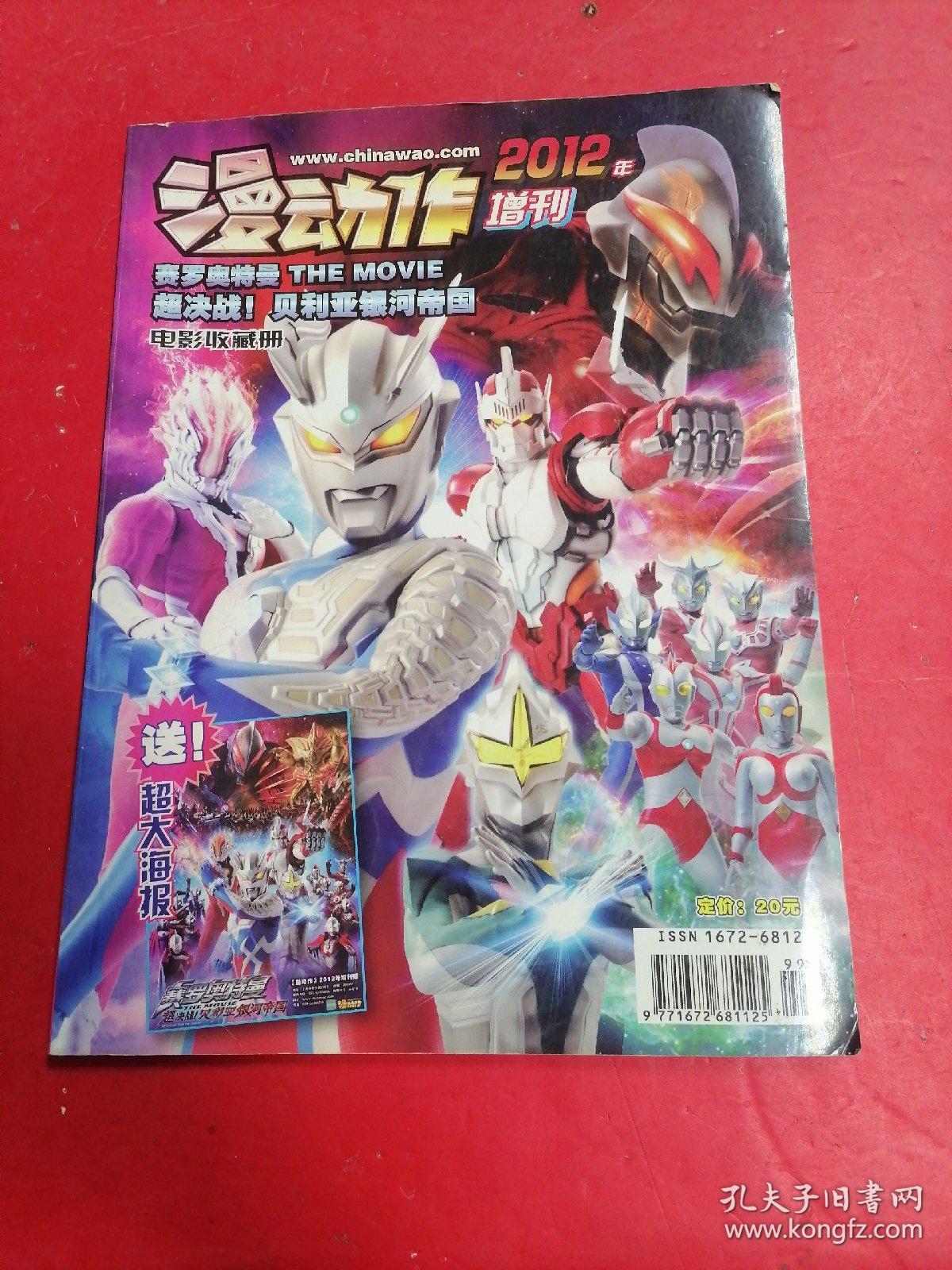 漫动作 2012增刊♥