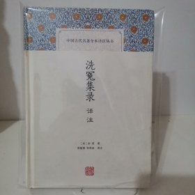 洗冤集录译注