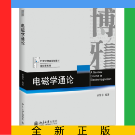 电磁学通论