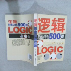 逻辑思维训练500题