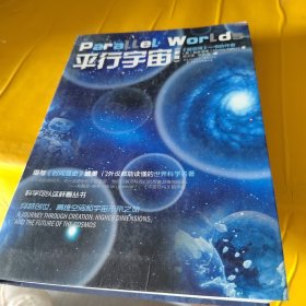 平行宇宙