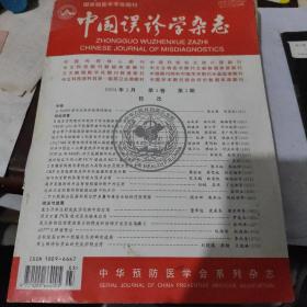 中国误诊学杂志2004.3