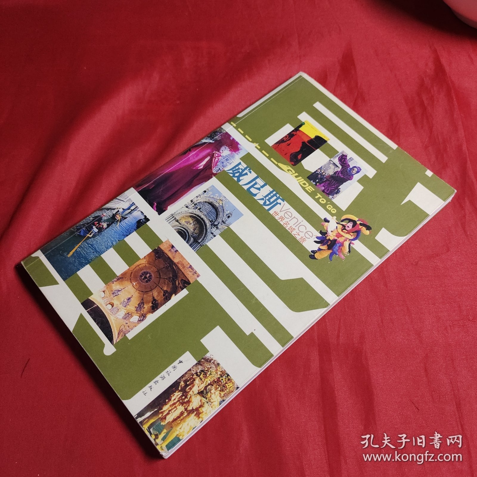 世界名城之旅：威尼斯