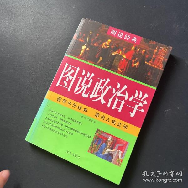 图说政治学