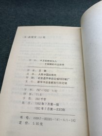 千万别把我当人