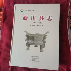 淅川县志（2卧阳台下偏西）
