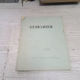 方差分析与回归分析