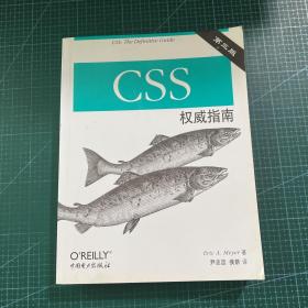 CSS权威指南（第三版）