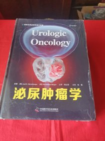 泌尿肿瘤学（塑封）