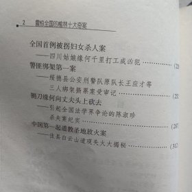 震惊全国的榆林十大奇案