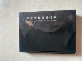 启明博物馆藏品集