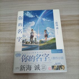 你的名字。