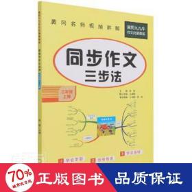 同步作文三年级上册语文人教部编版同步作文3年级上册语文优秀作文选范文素材  2021新版