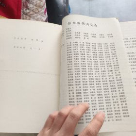 辞海:1989年版:缩印本