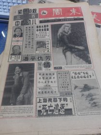 【报纸】周末 1995.5.6【上海夜幕下的 “死亡追题”】