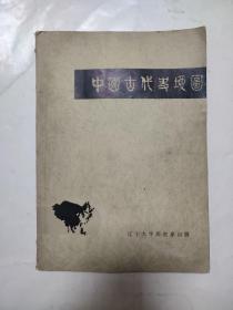 中国古代史地图