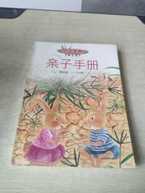 小小牛顿幼儿馆 亲子手册