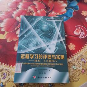 远程学习的评估与实施:技术、工具和技巧