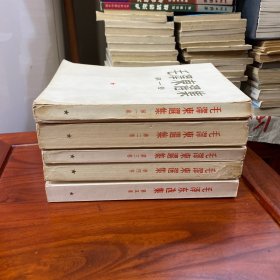 毛泽东选集 （1 - 5）第五卷带购书证