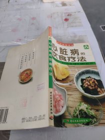 心脏病的饮食疗法