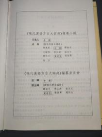 现代汉语方言大词典·分卷（七种，一版一印）：崇明方言词典；厦门方言词典；丹阳方言词典；牟平方言词典；于都方言词典；绩溪方言词典；南宁平话词典