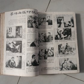 一九七九年工农兵画报（1一12期）（缺第4期）共十一册合订本（珍藏了四十五年的珍稀收藏品）