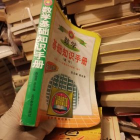 2013·金星教育·基础知识手册：高中数学基础知识手册