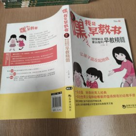 嘿！我是早教书1：倾情解读蒙台梭利早教精髓