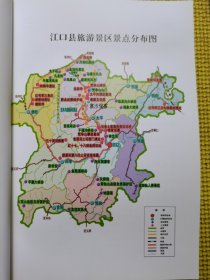 江口县旅游文化