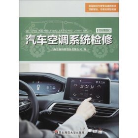 【正版图书】汽车空调系统检修