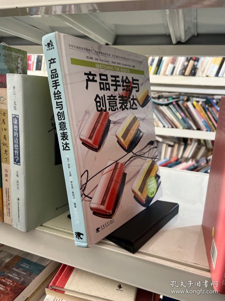 产品手绘与创意表达