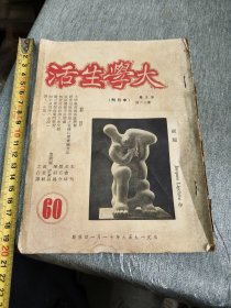 1959年大学生活半月刊