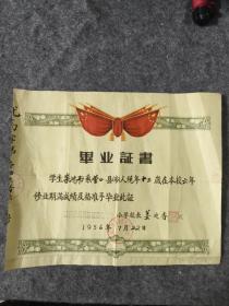 1956年潘阳市铁西区优胜街小学毕业证书